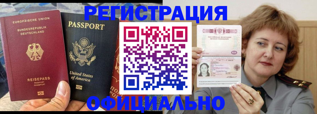 прописка в квартире в Тобольске