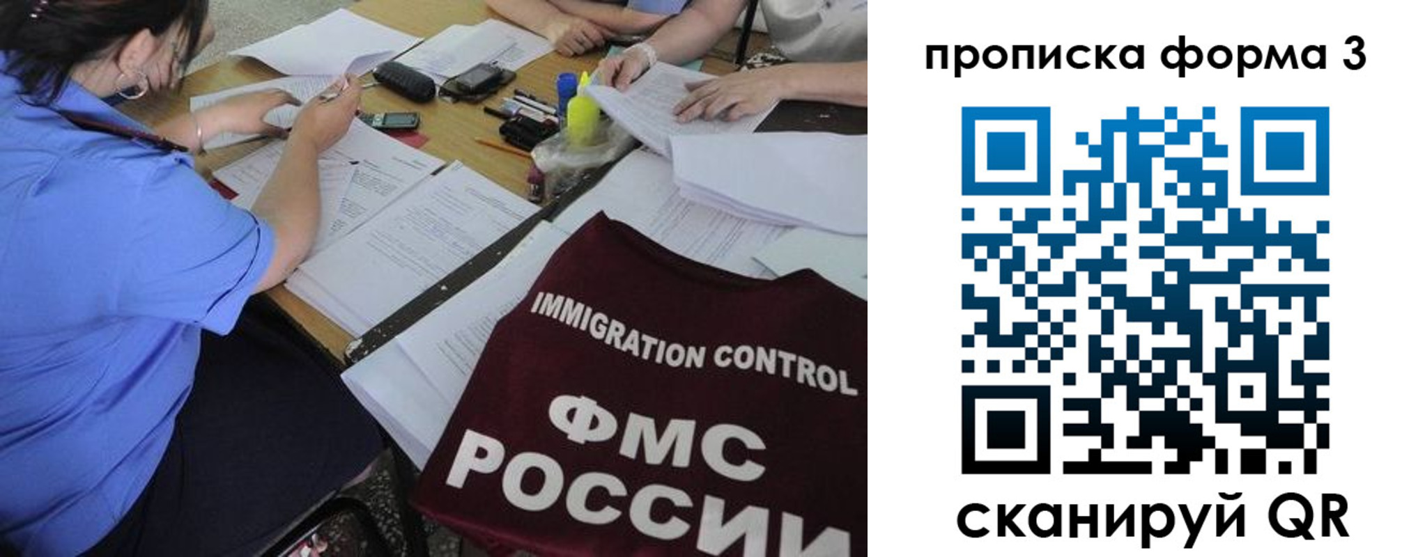 прописка в Тобольске