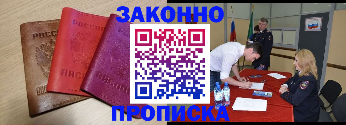 прописка 2025 в Тобольске