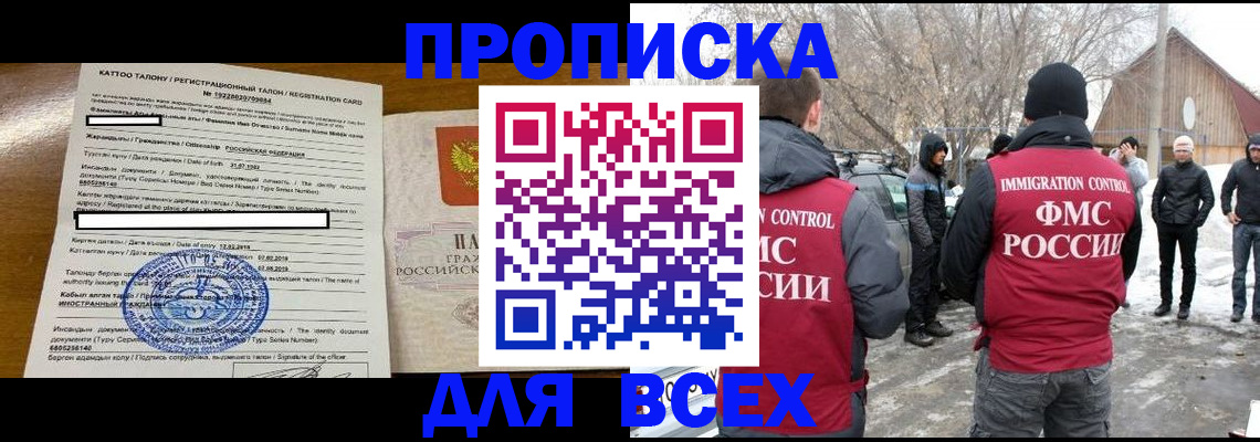 где прописаться в Тобольске