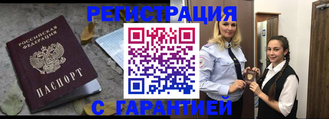 временная регистрация законно в Тобольске