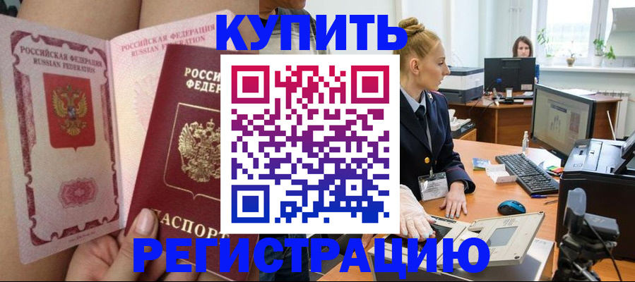 прописка паспорт в Тобольске