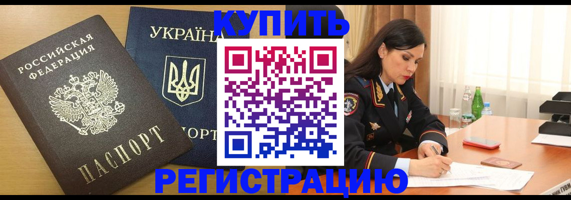 прописка паспорт в Тобольске